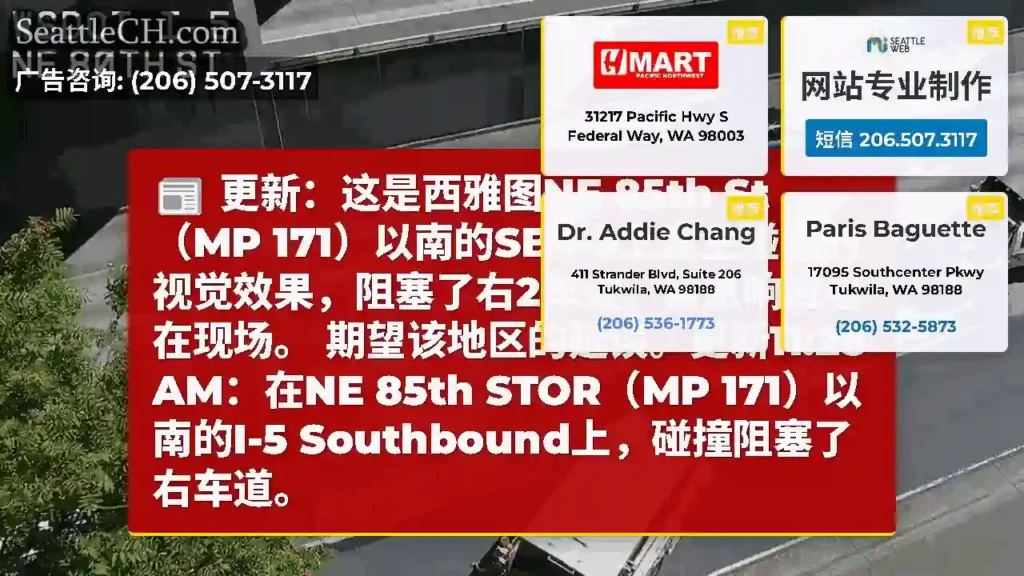更新：这是西雅图NE 85th St（MP 171）以南的SB