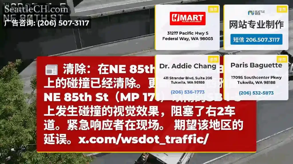 清除：在NE 85th St以南的SB I-5上的碰撞已经清除。更新：这是西雅图NE 85th