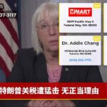特朗普关税遭猛击 无正当理由