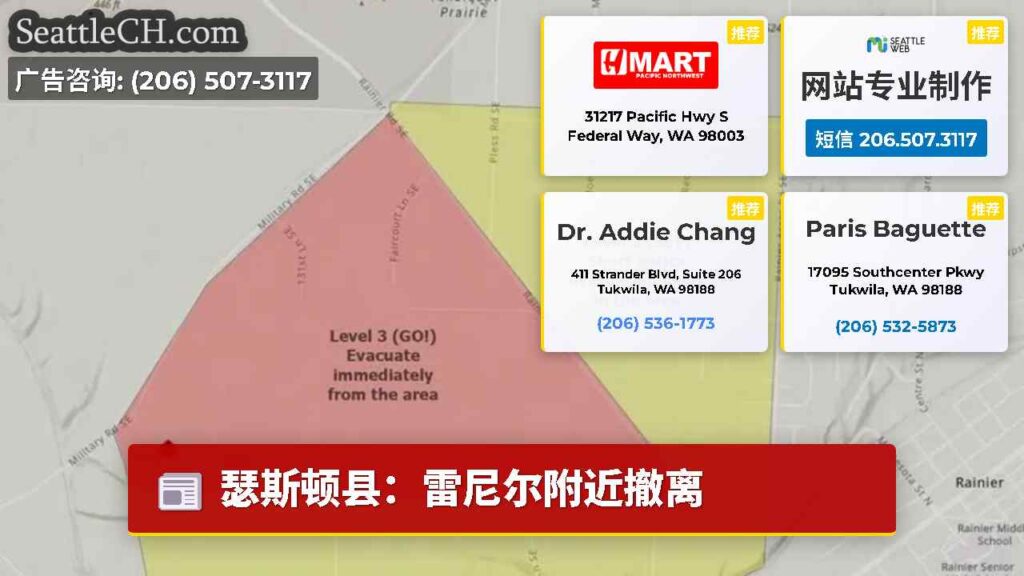 瑟斯顿县：雷尼尔附近撤离
