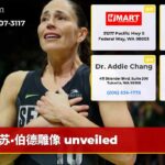 苏·伯德雕像 unveiled
