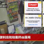便利店抢劫案终凶落网