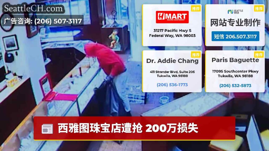 西雅图珠宝店遭抢 200万损失