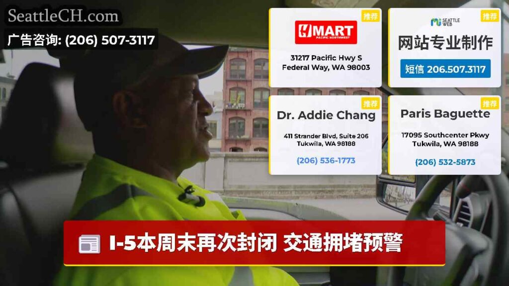 I-5本周末再次封闭 交通拥堵预警