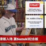 滑板入场 赢Suzuki纪念板