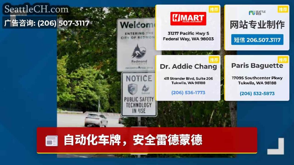 自动化车牌，安全雷德蒙德