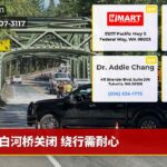 白河桥关闭 绕行需耐心