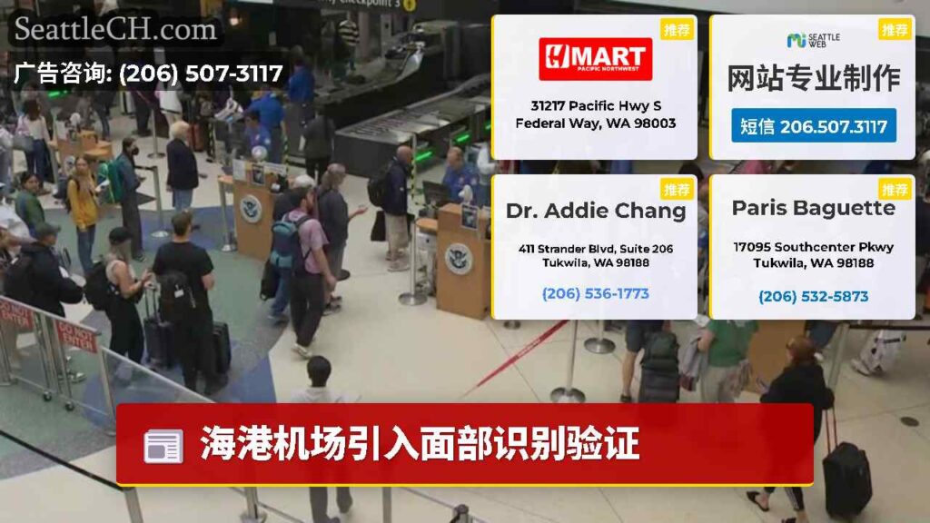 海港机场引入面部识别验证