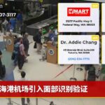 海港机场引入面部识别验证