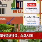 图书馆通行证，免费入馆！