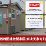 西雅图建微型家园 解决无家可归