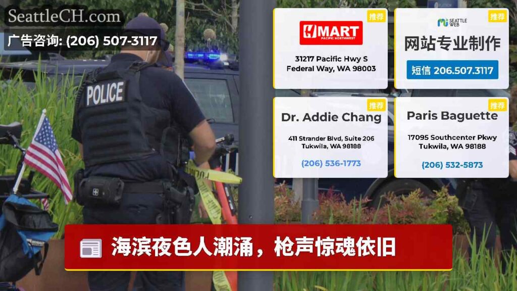 海滨夜色人潮涌，枪声惊魂依旧