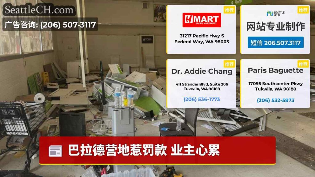 巴拉德营地惹罚款 业主心累
