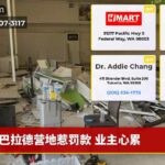巴拉德营地惹罚款 业主心累