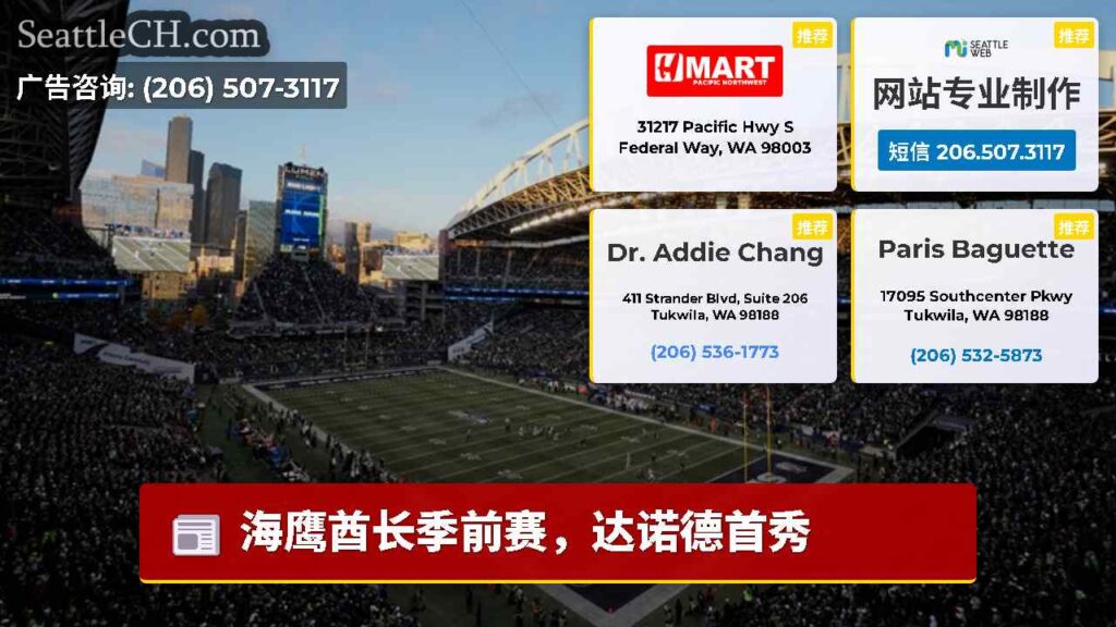 海鹰酋长季前赛，达诺德首秀
