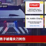 男子被屠夫刀刺伤