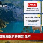 西雅图起诉特朗普 政府