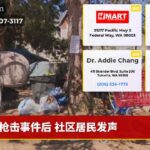 枪击事件后 社区居民发声