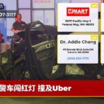 警车闯红灯 撞及Uber