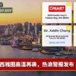 西雅图高温再袭，热浪警报发布