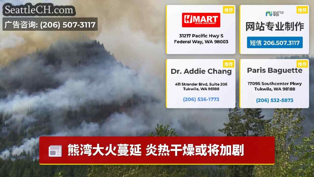 熊湾大火蔓延 炎热干燥或将加剧
