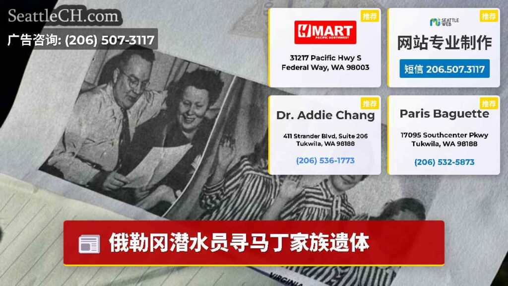 俄勒冈潜水员寻马丁家族遗体