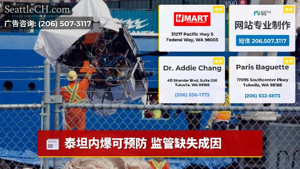 泰坦内爆可预防 监管缺失成因