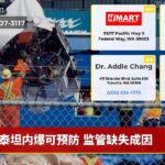 泰坦内爆可预防 监管缺失成因