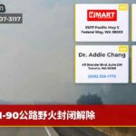 I-90公路野火封闭解除