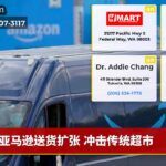 亚马逊送货扩张 冲击传统超市
