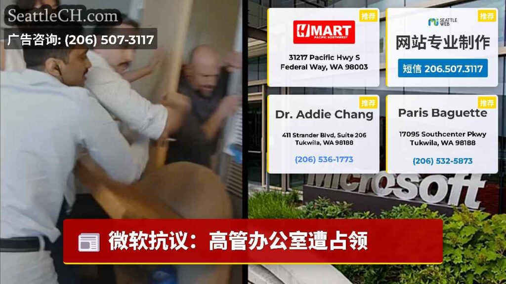 微软抗议：高管办公室遭占领