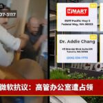 微软抗议：高管办公室遭占领