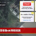 深夜鲁ck特技扰民