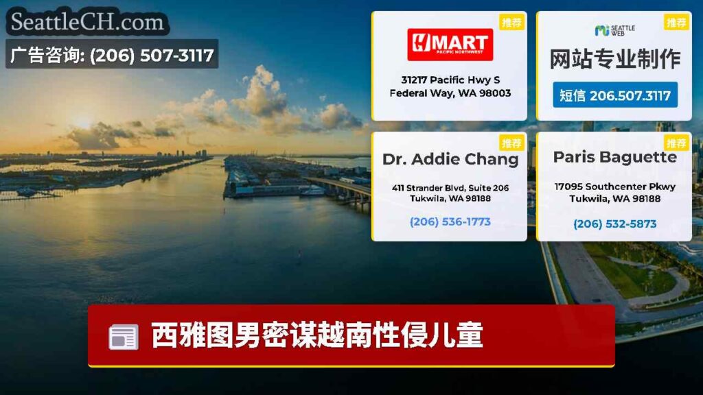 西雅图男密谋越南性侵儿童