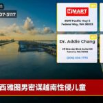 西雅图男密谋越南性侵儿童