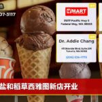 盐和稻草西雅图新店开业
