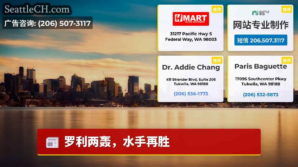 罗利两轰，水手再胜