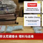 芬太尼藏香水 塔科马运毒