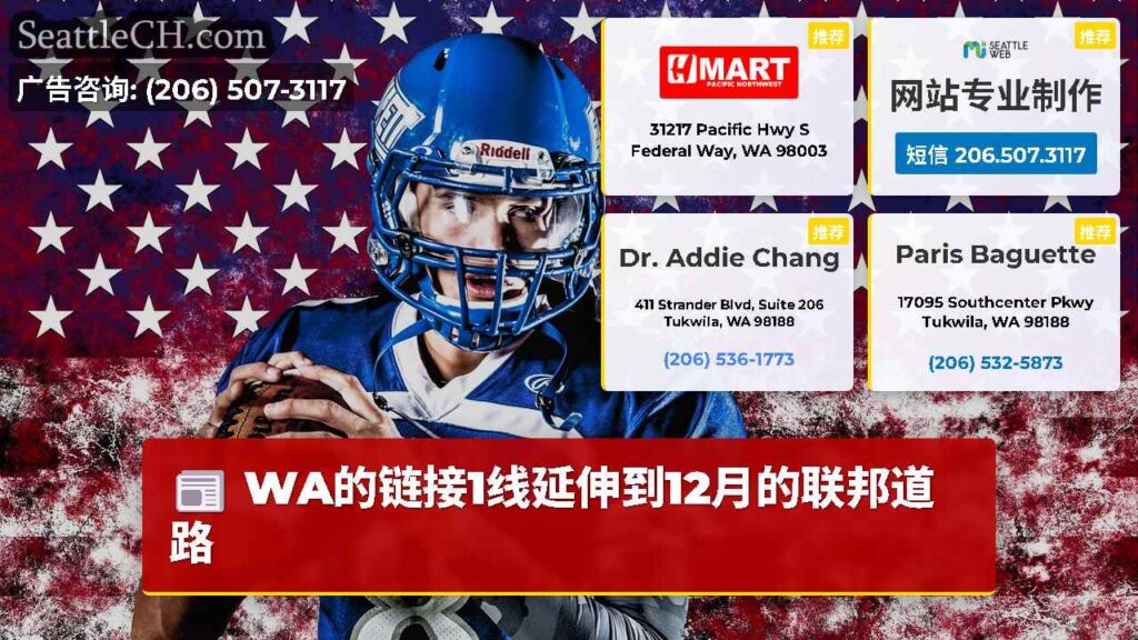 WA的链接1线延伸到12月的联邦道路