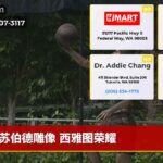 苏伯德雕像 西雅图荣耀