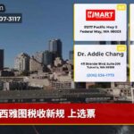 西雅图税收新规 上选票