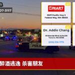 醉酒逃逸 杀害朋友