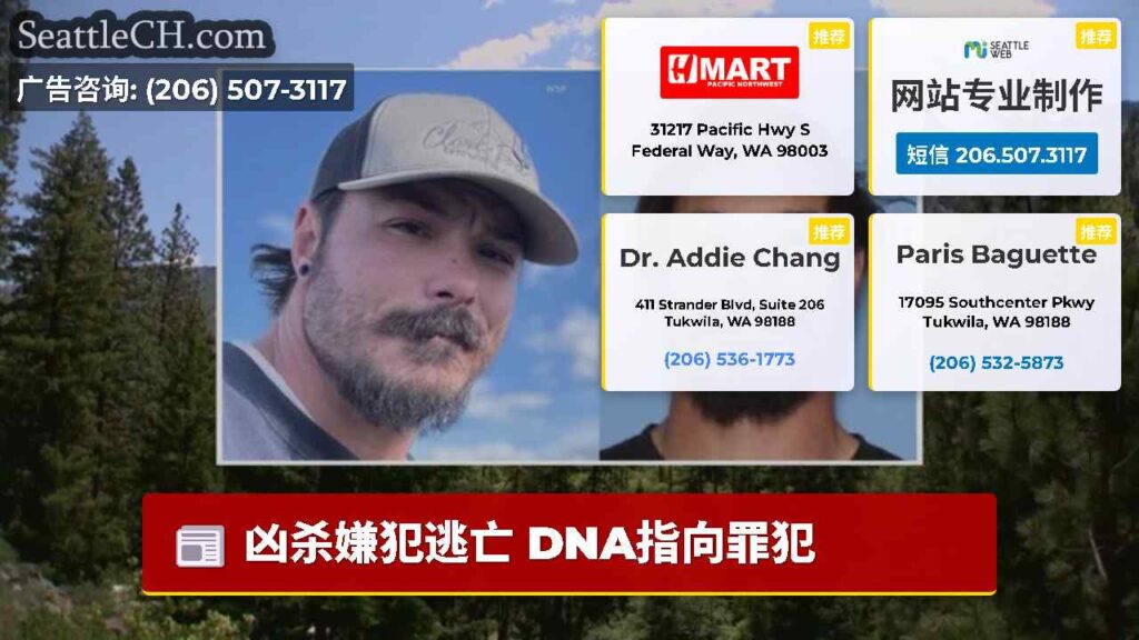 凶杀嫌犯逃亡 DNA指向罪犯