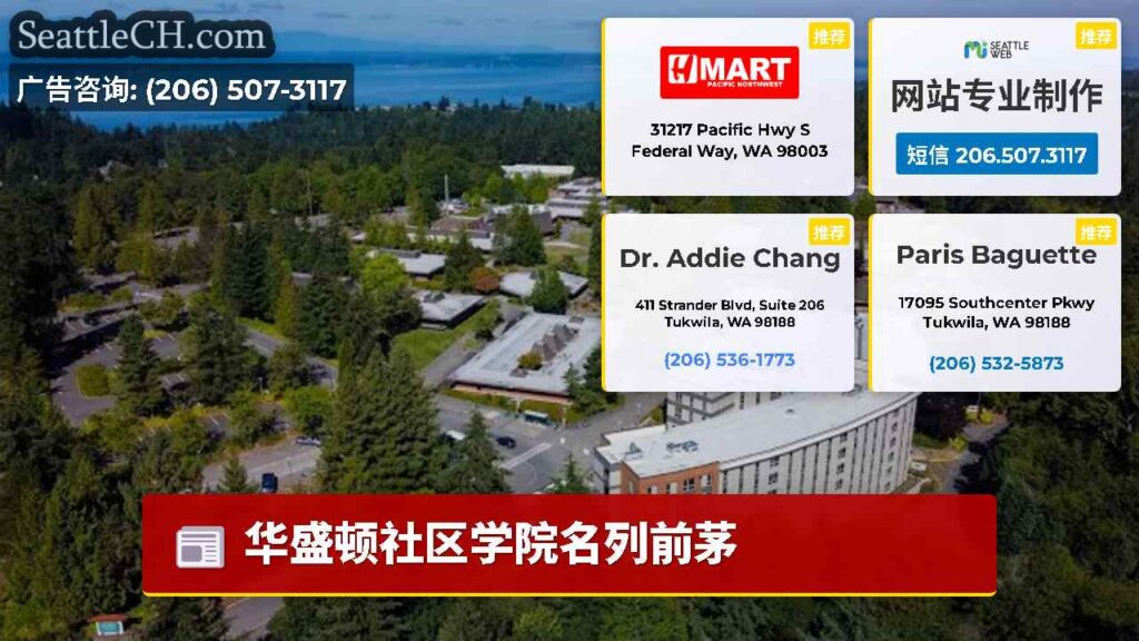 华盛顿社区学院名列前茅