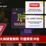 大麻销售额跌 华盛顿受冲击