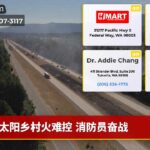 太阳乡村火难控 消防员奋战