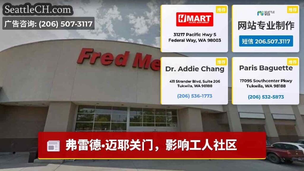 弗雷德·迈耶关门，影响工人社区