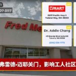 弗雷德·迈耶关门，影响工人社区