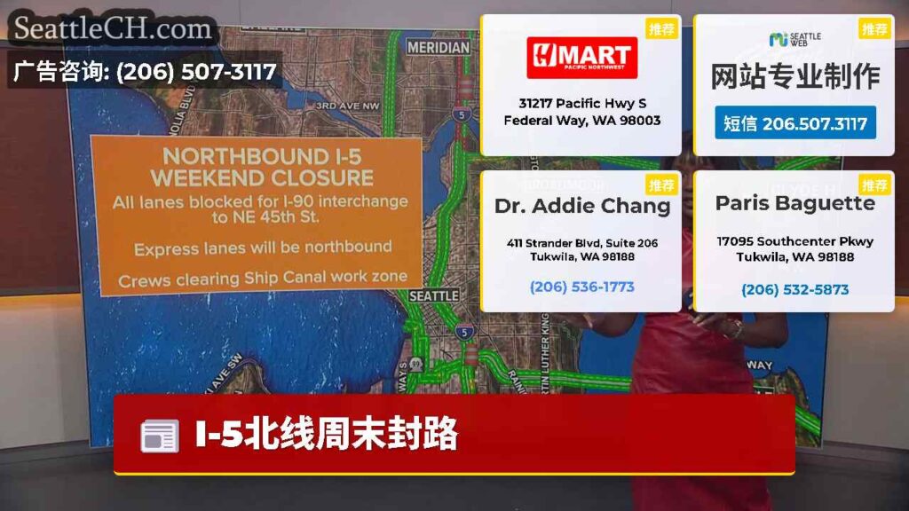 I-5北线周末封路