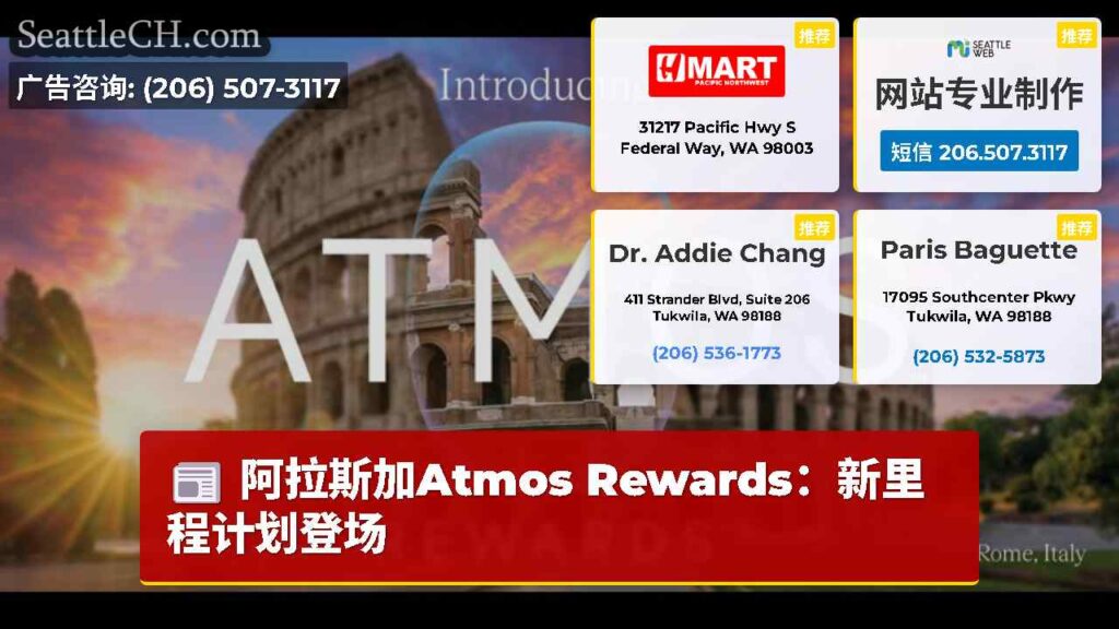 阿拉斯加Atmos Rewards：新里程计划登场
